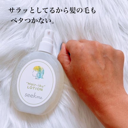 ヘア育ローション/seekme/頭皮ローションを使ったクチコミ(3枚目)