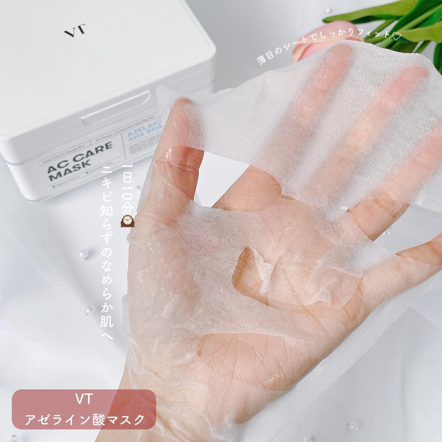 AZケア マスク/VT/シートマスク・パックを使ったクチコミ（3枚目）
