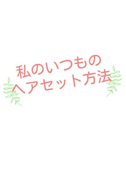 まとめ髪スティック レギュラー/マトメージュ/ヘアワックス・クリームを使ったクチコミ(1枚目)