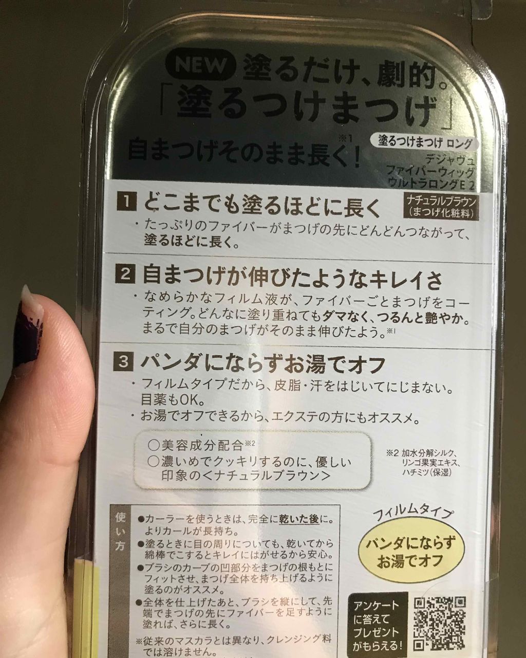 「塗るつけまつげ」ロングタイプ/デジャヴュ/マスカラを使ったクチコミ(4枚目)