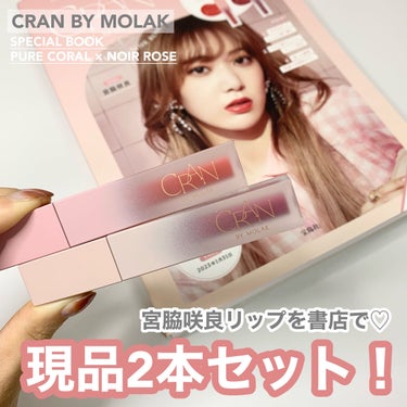 BLOOM JELLY TINT /CRAN BY MOLAK /口紅を使ったクチコミ（1枚目）