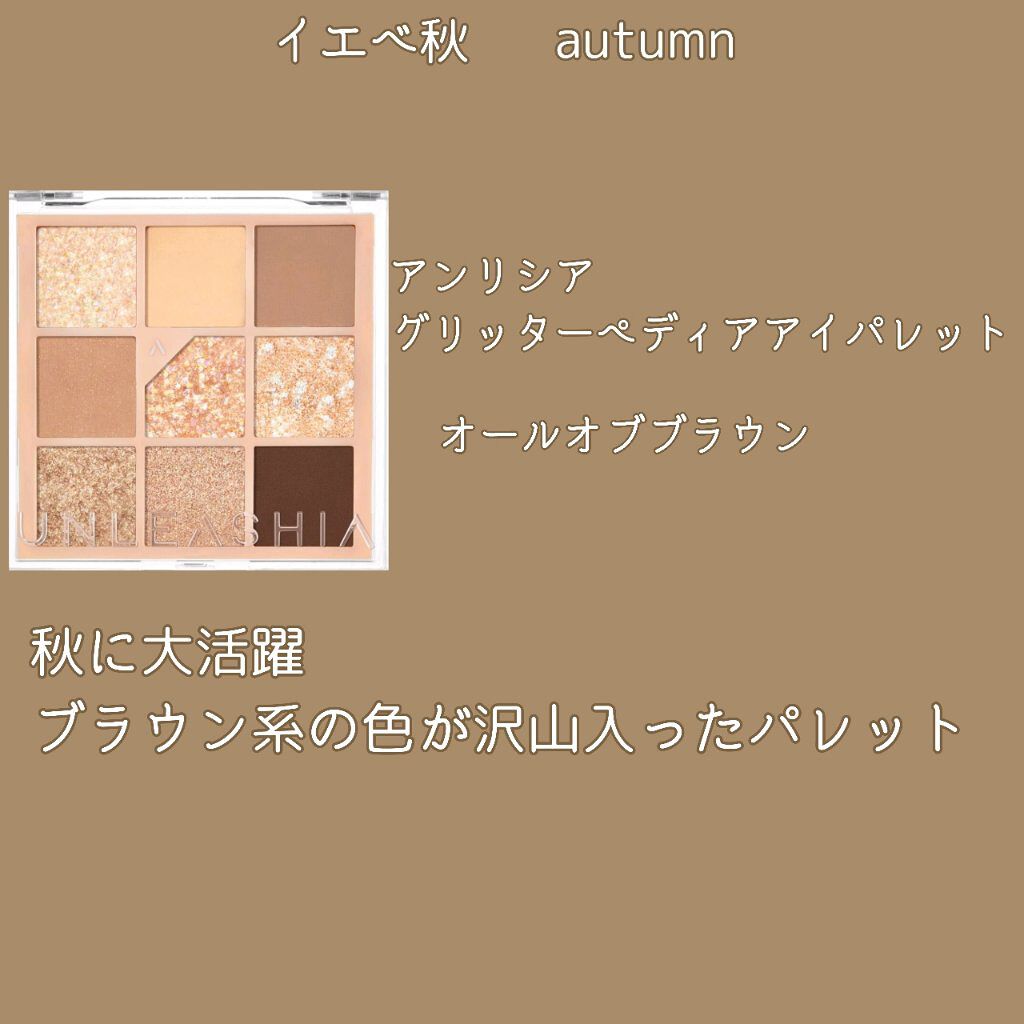 unleashia グリッターペディアアイパレットのクチコミ「＼　ラ メ の 宝 箱 ✨　u n l e a s h i a　グ リ ッ タ ー ペ デ ィ.....」（3枚目）