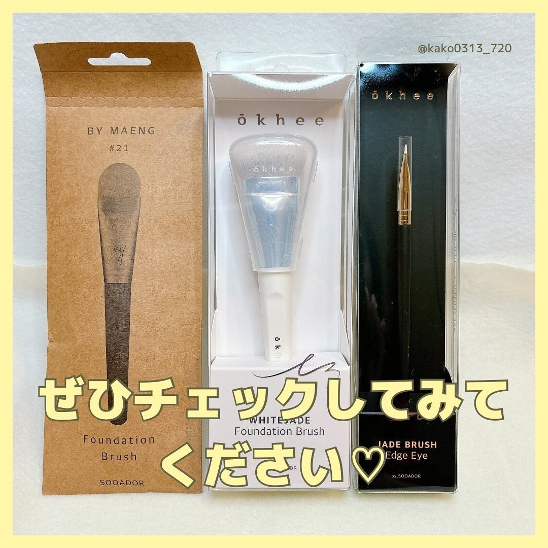 okhee 白玉ファンデーションブラシ/SOOA DOR/メイクブラシを使ったクチコミ(7枚目)