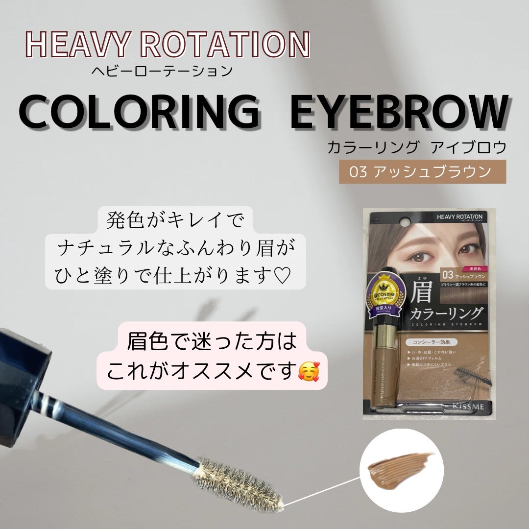 カラーリングアイブロウ/ヘビーローテーション/眉マスカラを使ったクチコミ(2枚目)