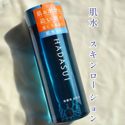 肌水 スキンローション /肌水/化粧水を使ったクチコミ(2枚目)