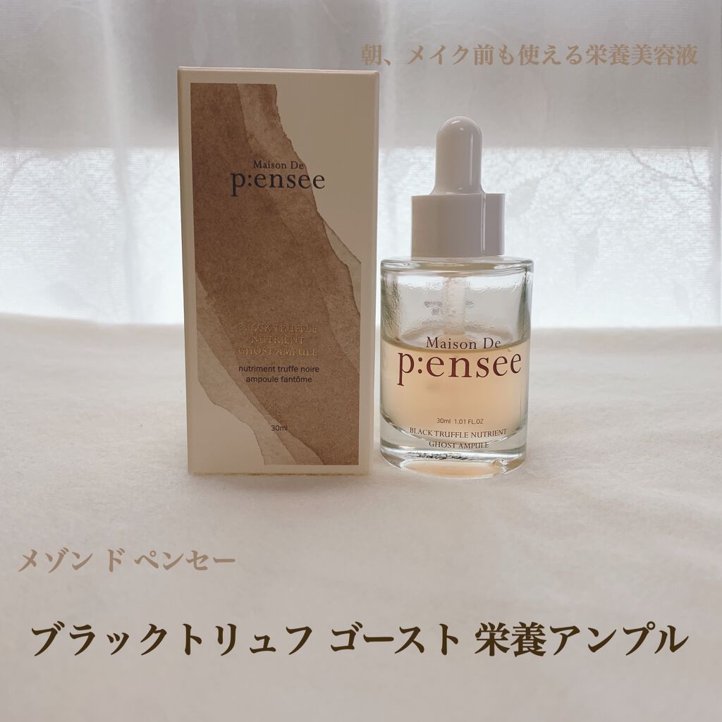 BLACK TRUFFLE GHOST AMPULE/pe:nsee/美容液を使ったクチコミ(1枚目)