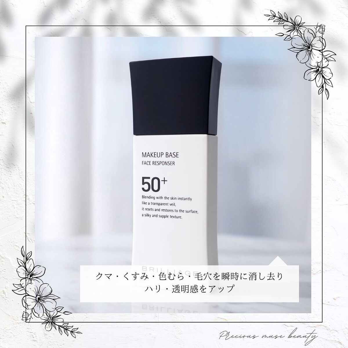 メイクアップベース フェイスレスポンサー プラス/ブリリアージュ/化粧下地を使ったクチコミ(3枚目)