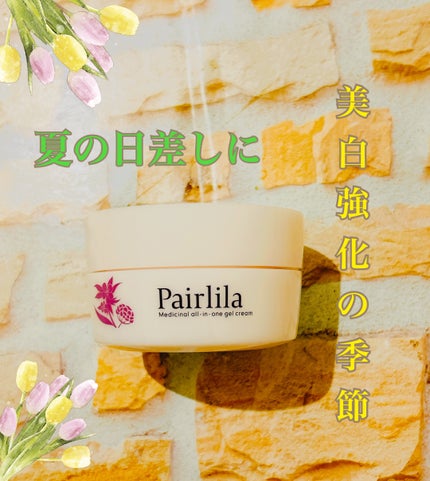 薬用オールインワンジェルクリーム/Pairlila /オールインワン化粧品を使ったクチコミ(1枚目)