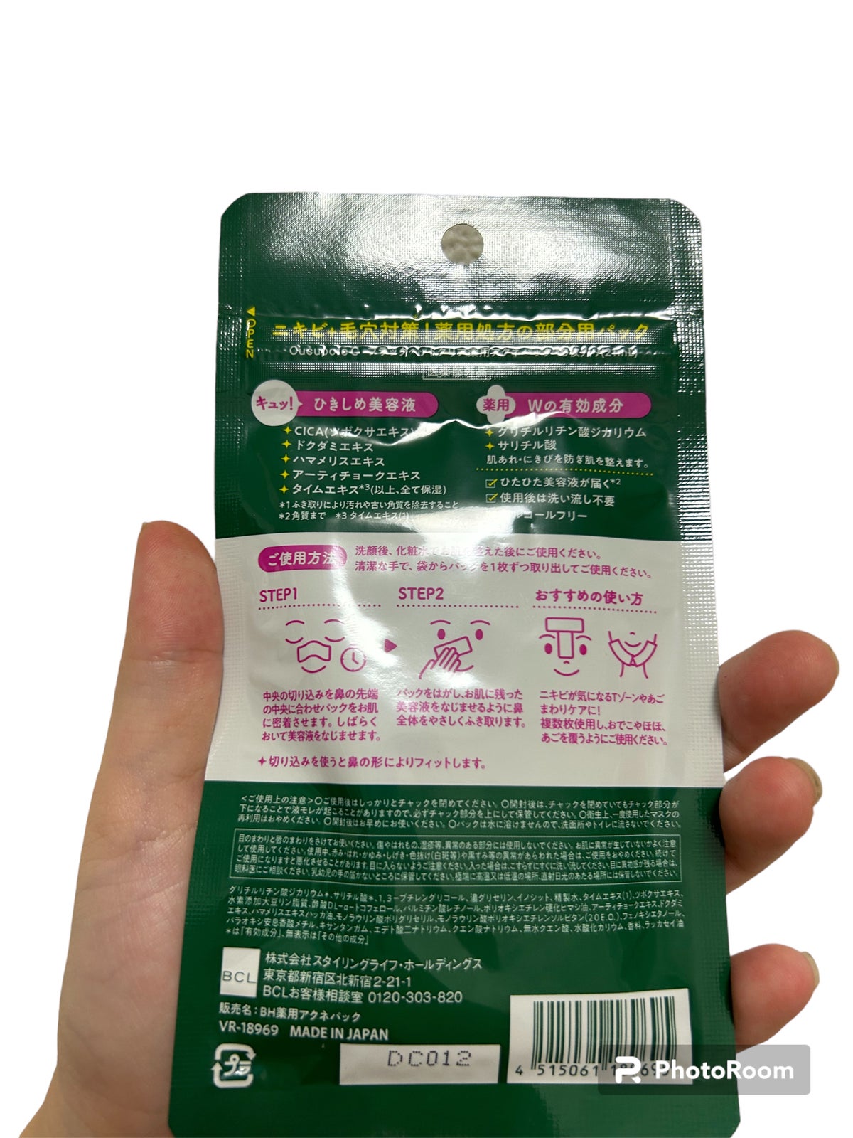 BHクリア薬用アクネパック/CucuporeC/洗い流すパック・マスクを使ったクチコミ（2枚目）