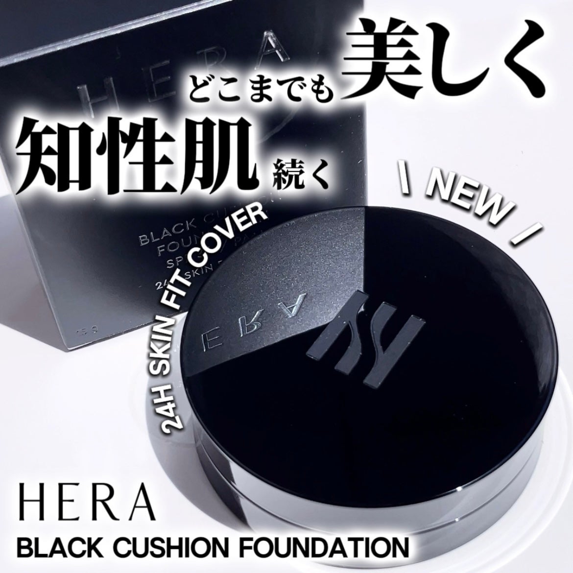 ブラック クッション ファンデーション/HERA/クッションファンデーションを使ったクチコミ(1枚目)