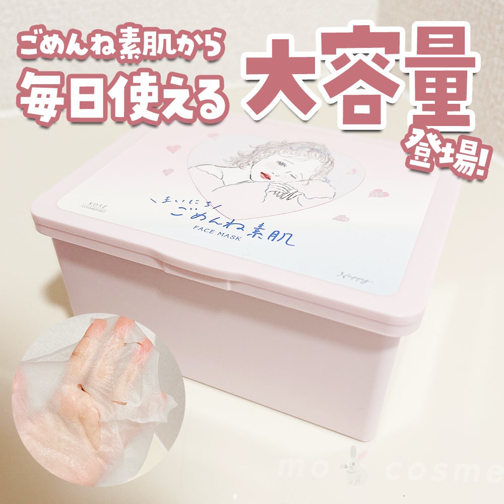 クリアターン まいにちごめんね素肌マスク/クリアターン/シートマスク・パックを使ったクチコミ(1枚目)