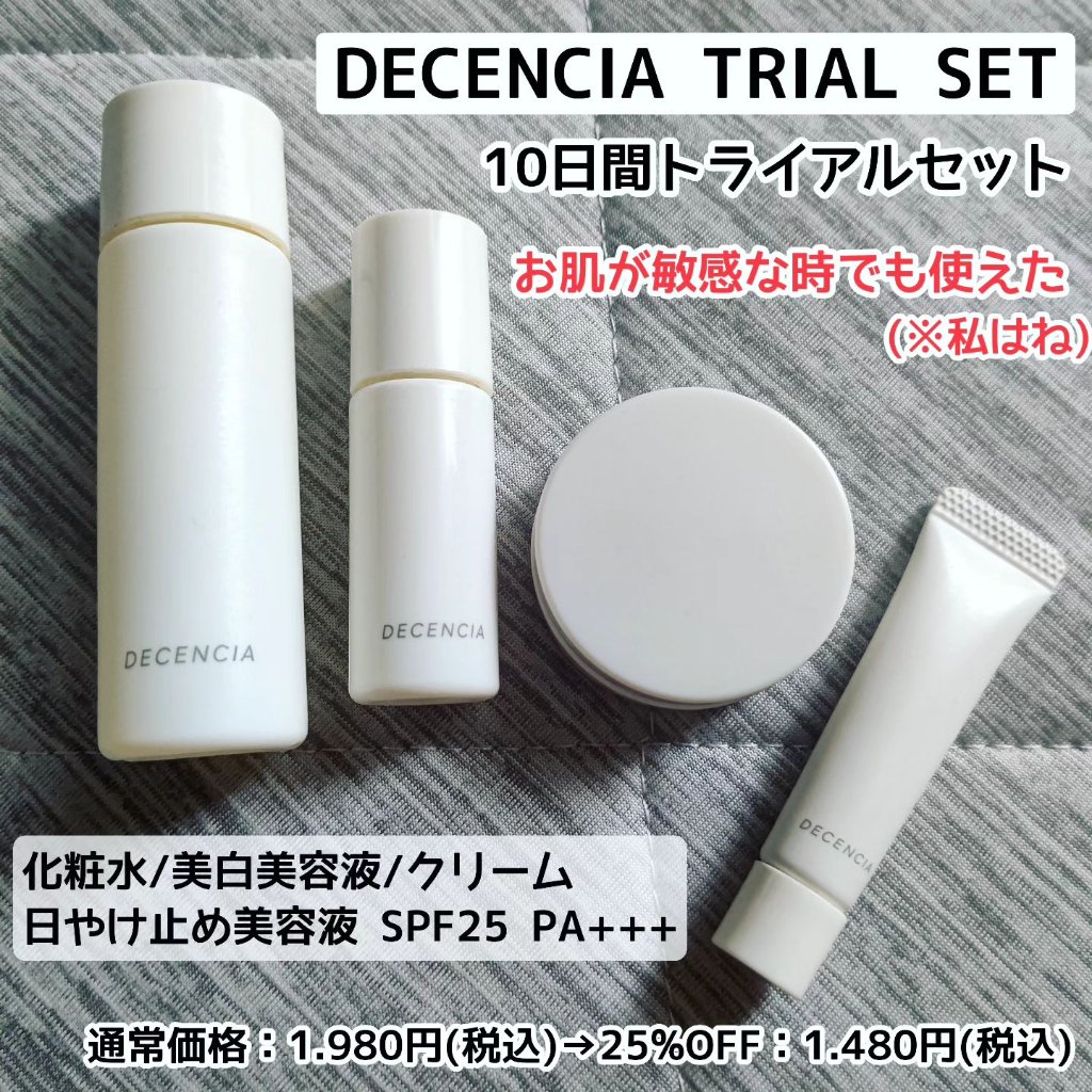 トライアルセット S/C｜DECENCIAの口コミ - これは個人的に買ったやつ