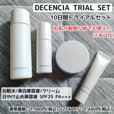 DECENCIA トライアルセット　S/Cのクチコミ「これは個人的に買ったやつ☺️
ディセンシア✨気になってました💨
試しにトライアルセット購入👍
.....」（1枚目）