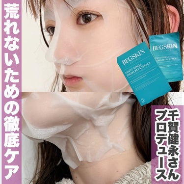 KENTO SENGA PREMIUM FACEPACK/BEGSKIN SCIENCE/シートマスク・パックを使ったクチコミ（1枚目）