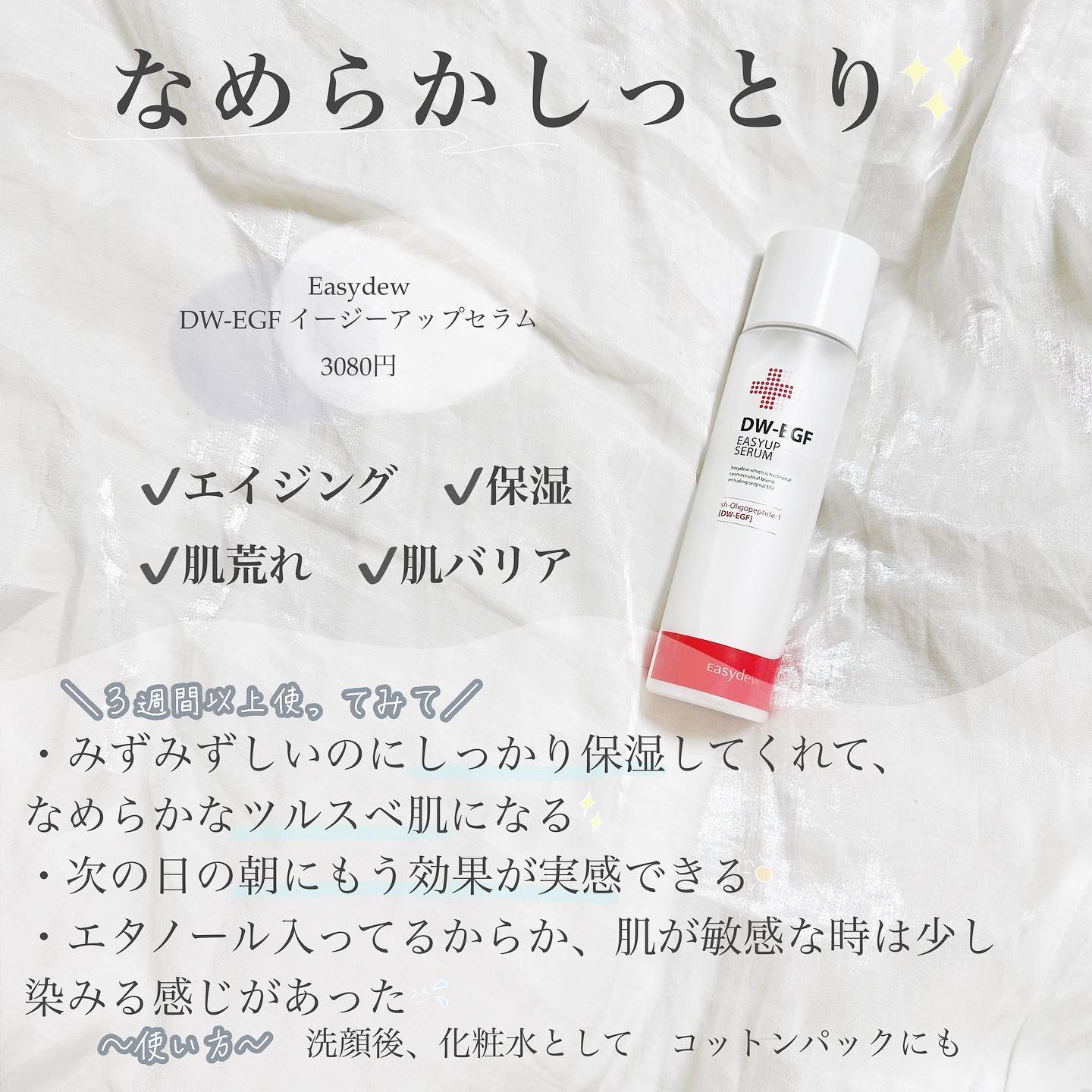 DW-EGFイージーアップセラム/Easydew/化粧水を使ったクチコミ（2枚目）