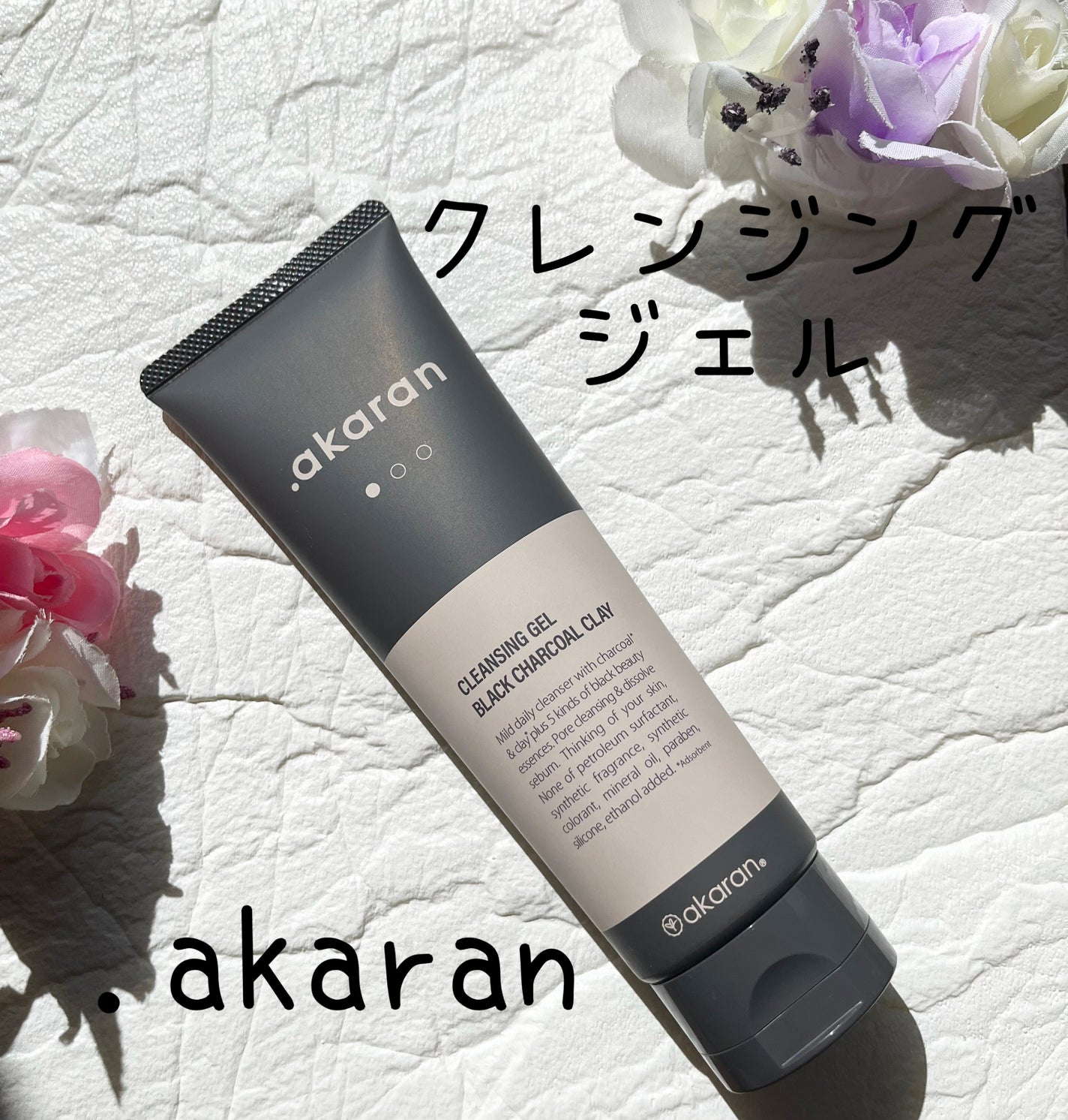 ブラックジェルクレンジング/.akaran/クレンジングジェルを使ったクチコミ(1枚目)