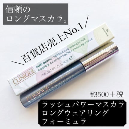 ラッシュ パワー マスカラ ロングウェアリング フォーミュラ/CLINIQUE/マスカラを使ったクチコミ(2枚目)