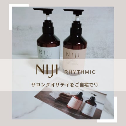 NIJI<ニジ>リズミック シャンプー/トリートメント/NIJI RHYTHMIC/市販シャンプーを使ったクチコミ(1枚目)
