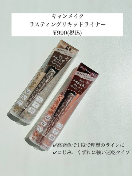 ラスティングリキッドライナー/キャンメイク/リキッドアイライナーを使ったクチコミ(2枚目)