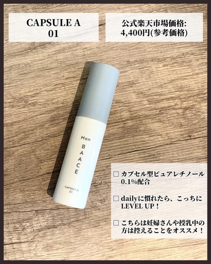 濃度別レチノール美容液 LEVELdaily〔低濃度〕/Mon BAACE/美容液を使ったクチコミ(3枚目)