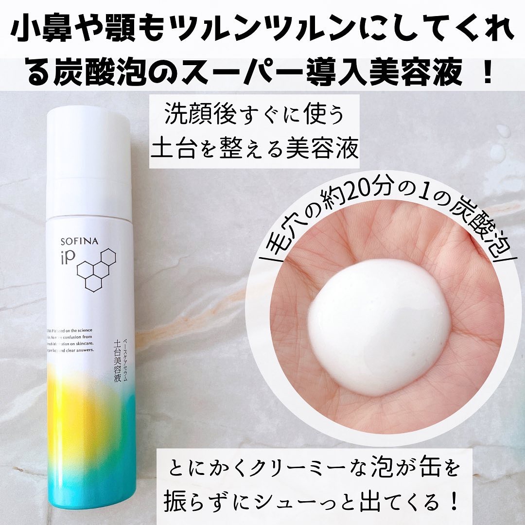 ソフィーナ iP 角層トリートメント 基礎化粧液/SOFINA iP/化粧水を使ったクチコミ（3枚目）