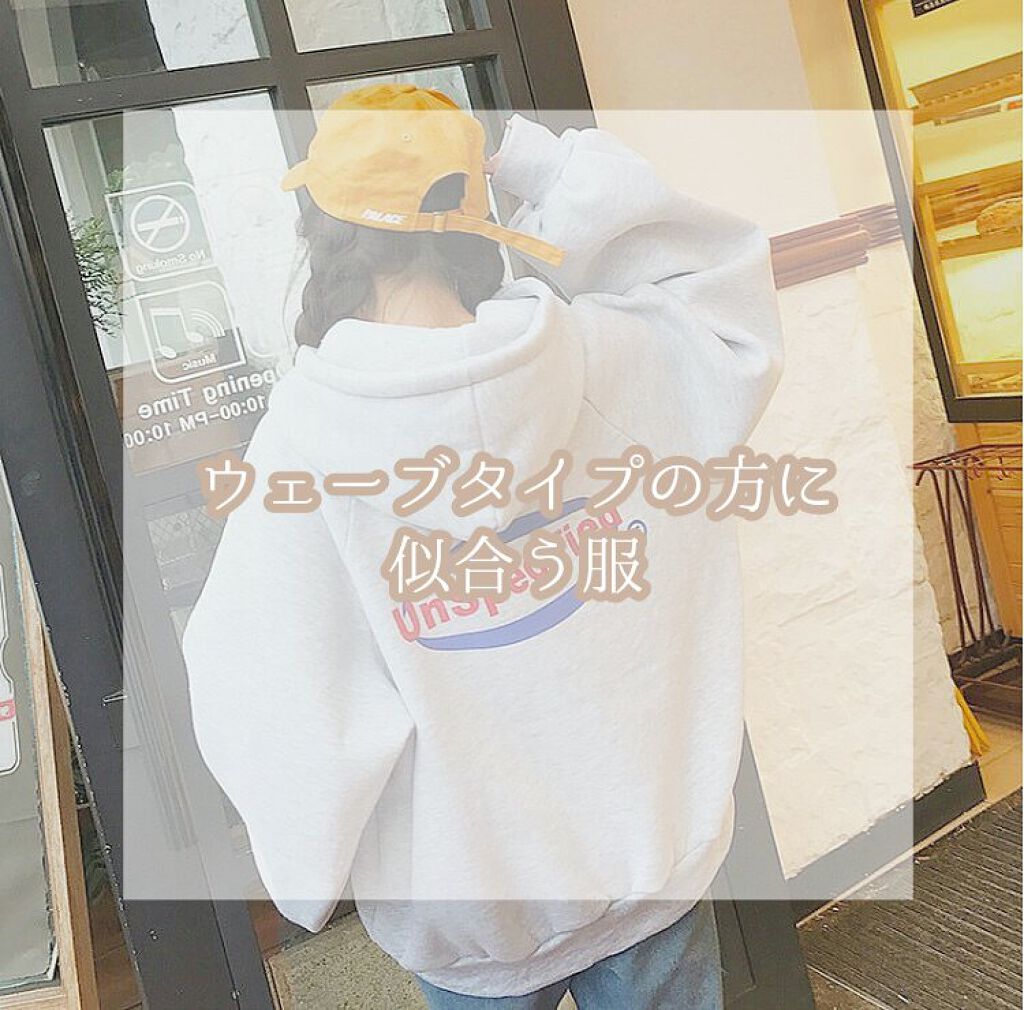 らて. on LIPS 「 ウェーブタイプの方に似合う服/どうも‼らてです☁今..」(1枚目)