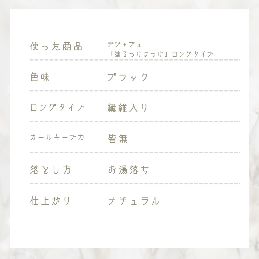 「塗るつけまつげ」ロングタイプ/デジャヴュ/マスカラを使ったクチコミ（2枚目）