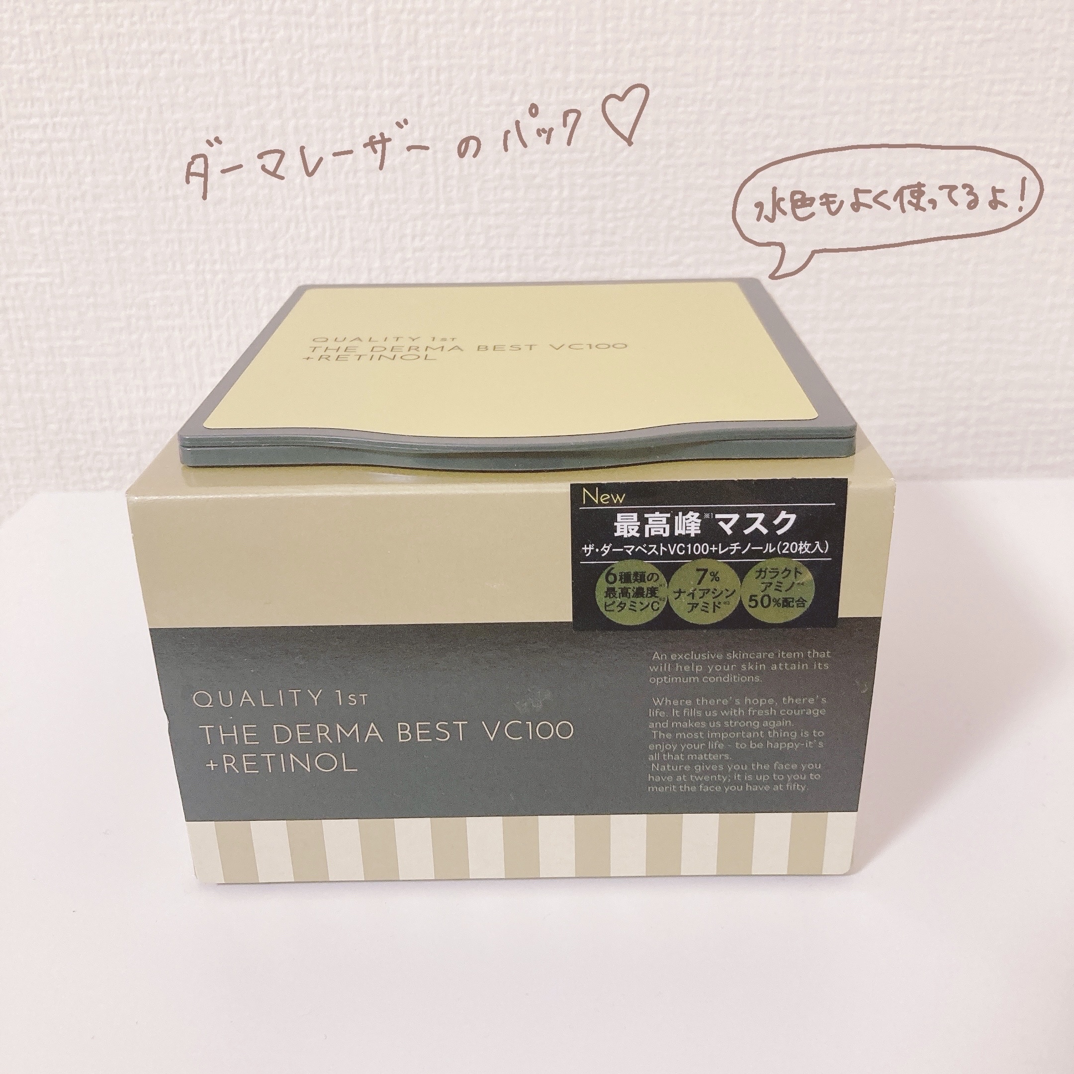 ダーマレーザー スーパーセラミド100マスク/クオリティファースト/シートマスク・パックを使ったクチコミ（2枚目）