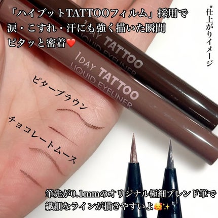 1DAY TATTOO リキッドアイライナー/K-パレット/リキッドアイライナーを使ったクチコミ(3枚目)