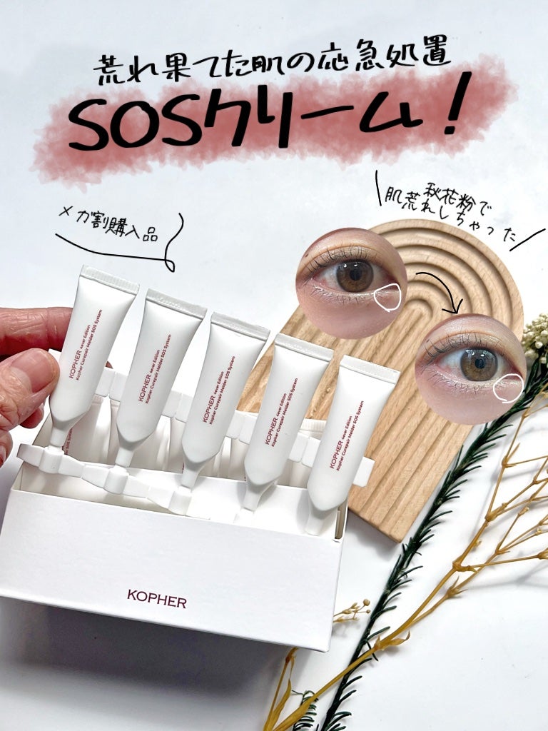 Kopher キュリペアメルダーSOSシステム1.5mL×55本 Kopher キュリペアメルダーSOSシステム1.5mL×55本 Kopher キュ