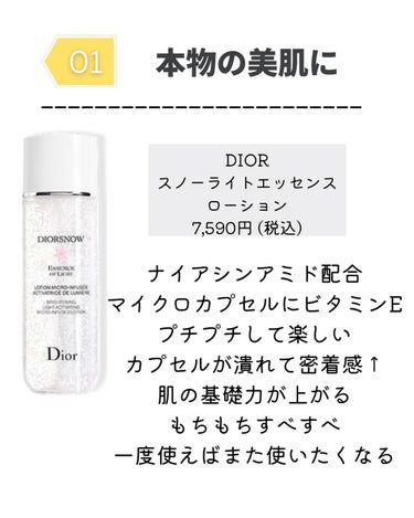 スノー ライト エッセンス ローション (薬用化粧水) (医薬部外品)/Dior/化粧水を使ったクチコミ（2枚目）