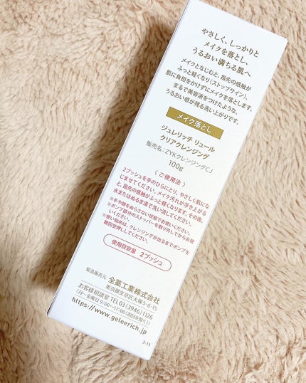 リュール クリアクレンジング/ジュレリッチ/クレンジングジェルを使ったクチコミ(4枚目)