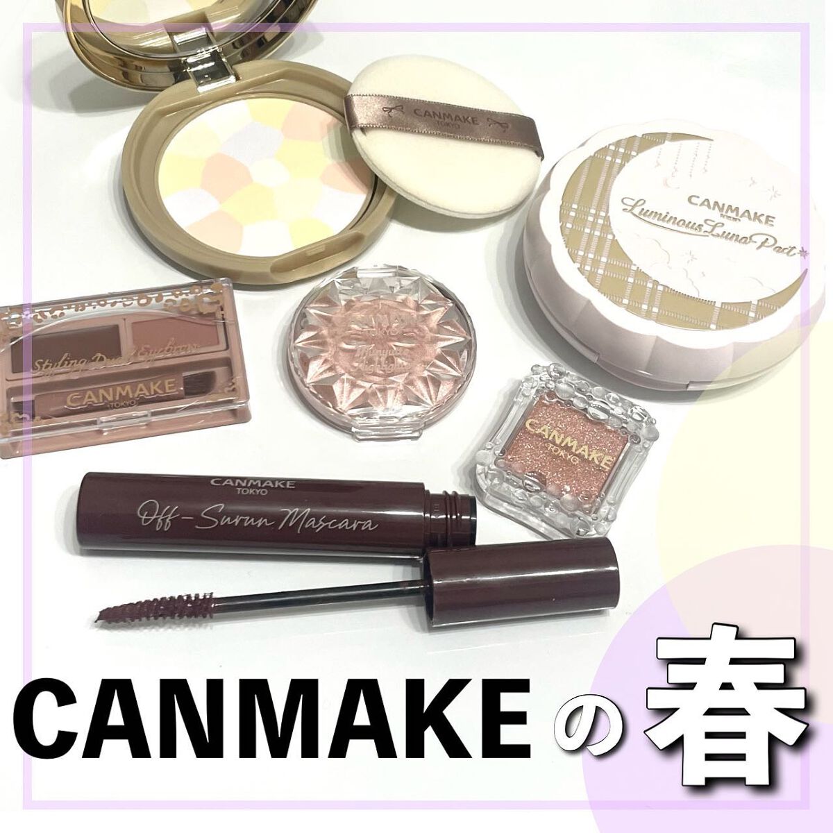 マシュマロフィニッシュパウダー　～Abloom～/キャンメイク/プレストパウダーを使ったクチコミ（1枚目）