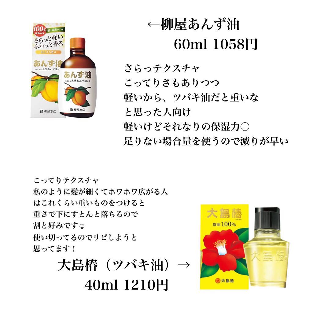 大島椿(ツバキ油)/大島椿/ヘアオイルを使ったクチコミ(8枚目)