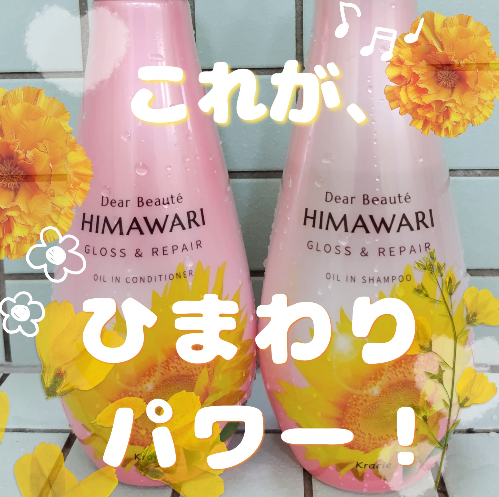 オイルインシャンプー／オイルインコンディショナー (グロス＆リペア)/ディアボーテ/市販シャンプーを使ったクチコミ（1枚目）