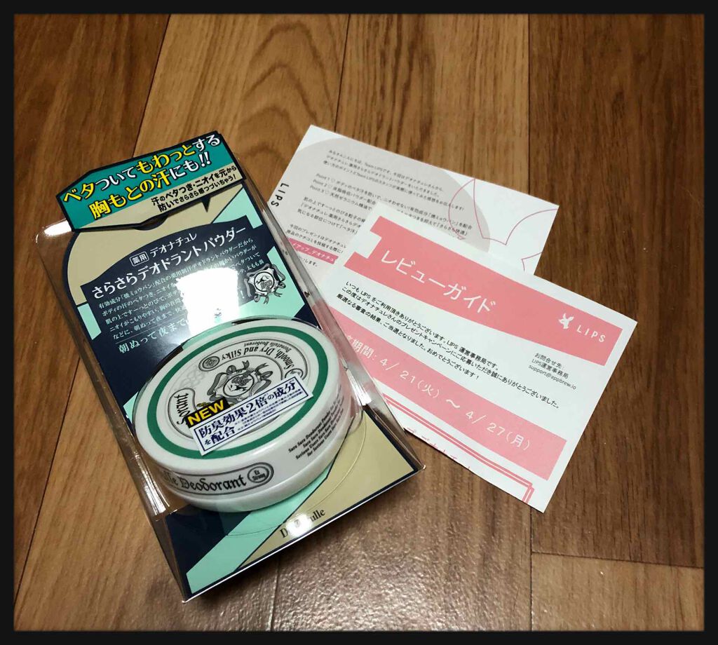 薬用さらさらデオドラントパウダー/デオナチュレ/デオドラント・制汗剤を使ったクチコミ(1枚目)