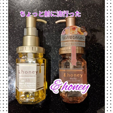 &honey Melty モイストリペア ヘアオイル 3.0/&honey/ヘアオイルを使ったクチコミ（1枚目）