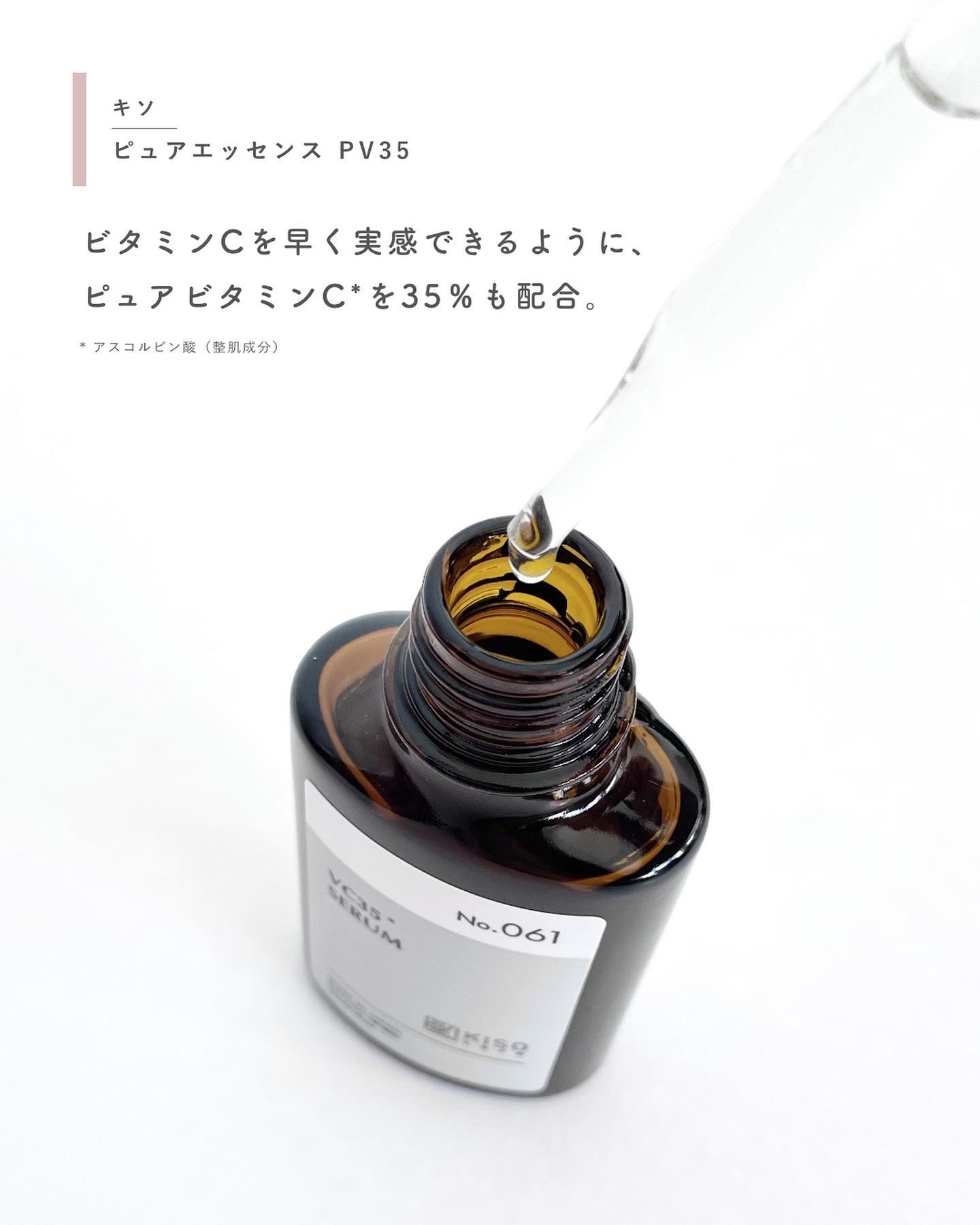ピュアエッセンス PV35/KISO/美容液を使ったクチコミ（2枚目）