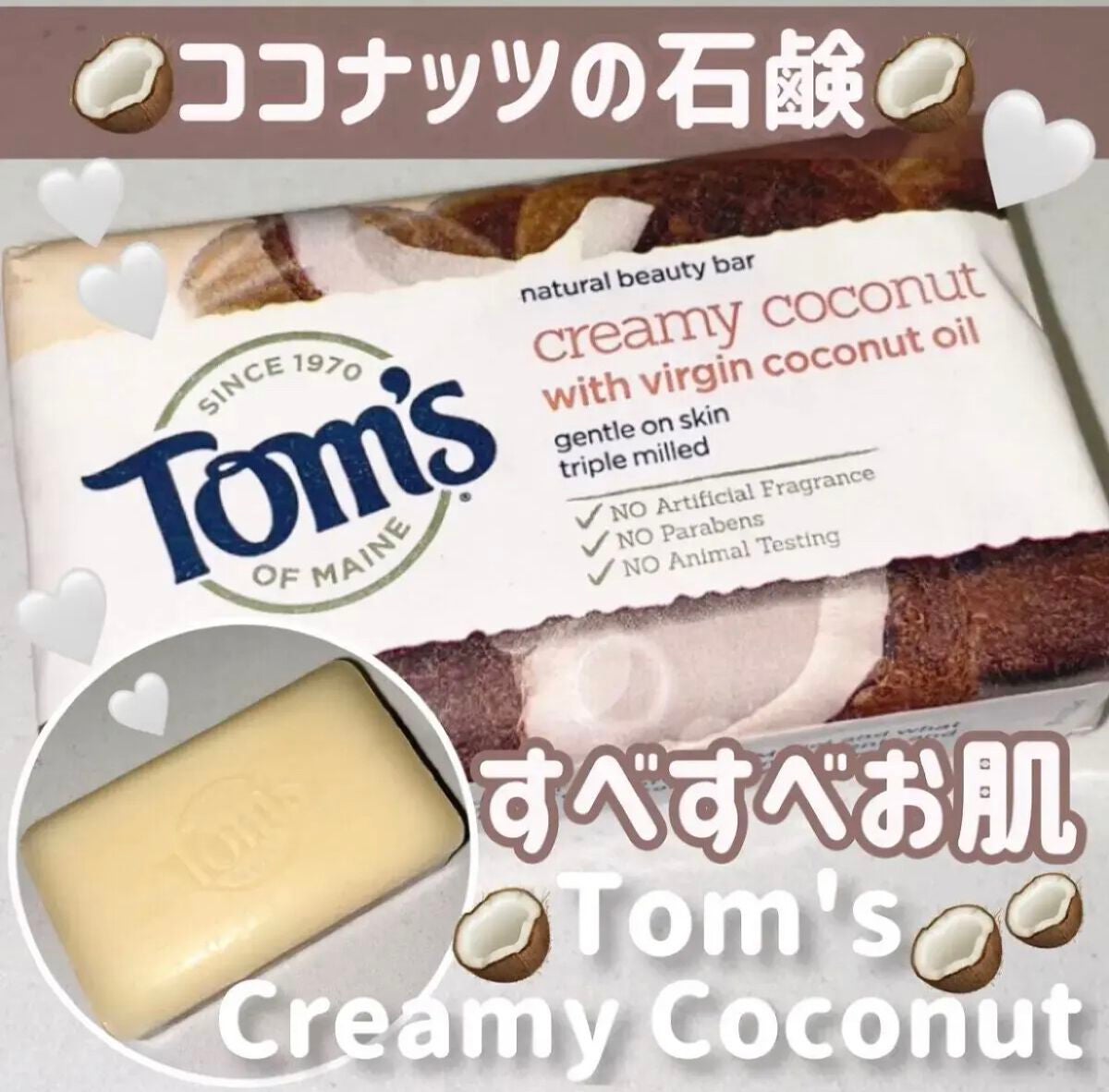 ♡せーにゃん♡🌷 on LIPS 「🥥ココナッツの石鹸🥥今回はTOM’SOFMAINECreamy..」(1枚目)