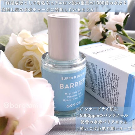 SUPER B SERUM/G9SKIN/美容液を使ったクチコミ(3枚目)