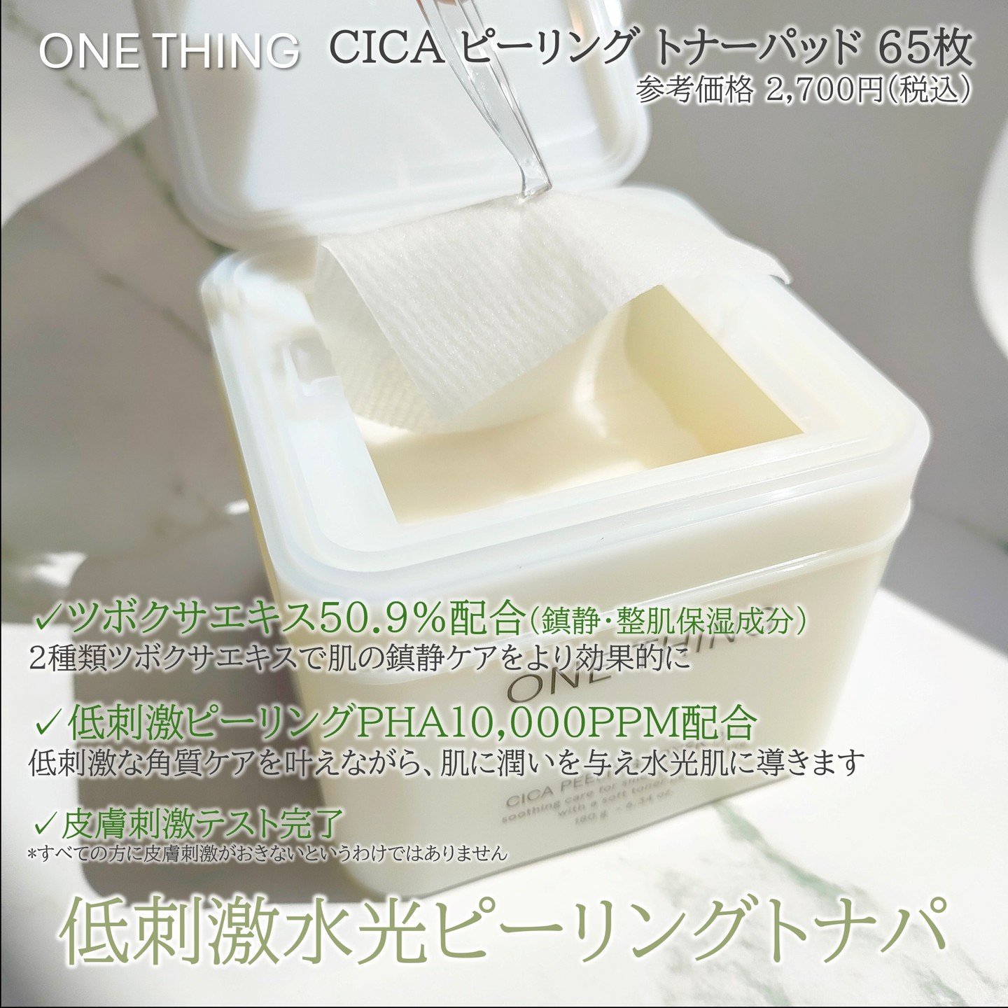 シカピーリングトナーパッド/ONE THING/トナーパッドを使ったクチコミ（2枚目）