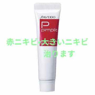 生理前や暴飲暴食、睡眠不足で朝起きたらニキビが出た！ってこと必ずありますよね？？

今回紹介するのは資生堂さんの
『ピンプリット』です！！
私が使っているのは無色タイプのものです。

特徴
⚫︎匂いなし