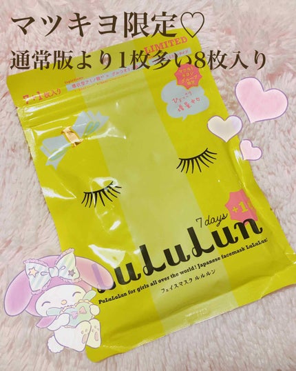 フェイスマスク ルルルン5S マツキヨ限定/ルルルン/シートマスク・パックを使ったクチコミ(1枚目)