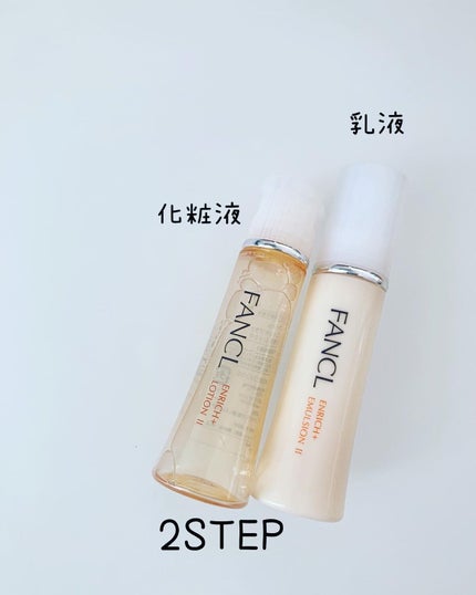 エンリッチプラス 化粧液Ⅱ しっとり <医薬部外品>/ファンケル/化粧水を使ったクチコミ(5枚目)