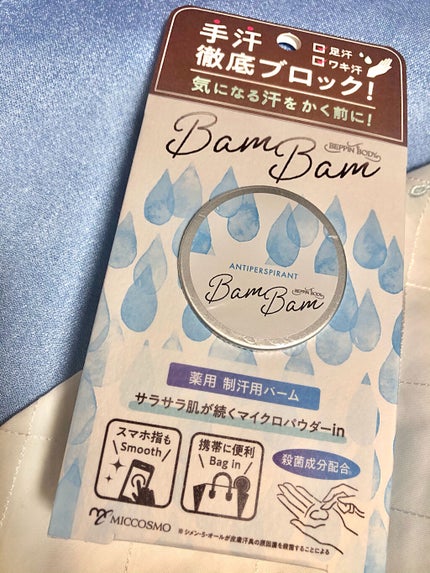 薬用アセブロックバムバム【医薬部外品】/べっぴんボディ/デオドラント・制汗剤を使ったクチコミ(7枚目)