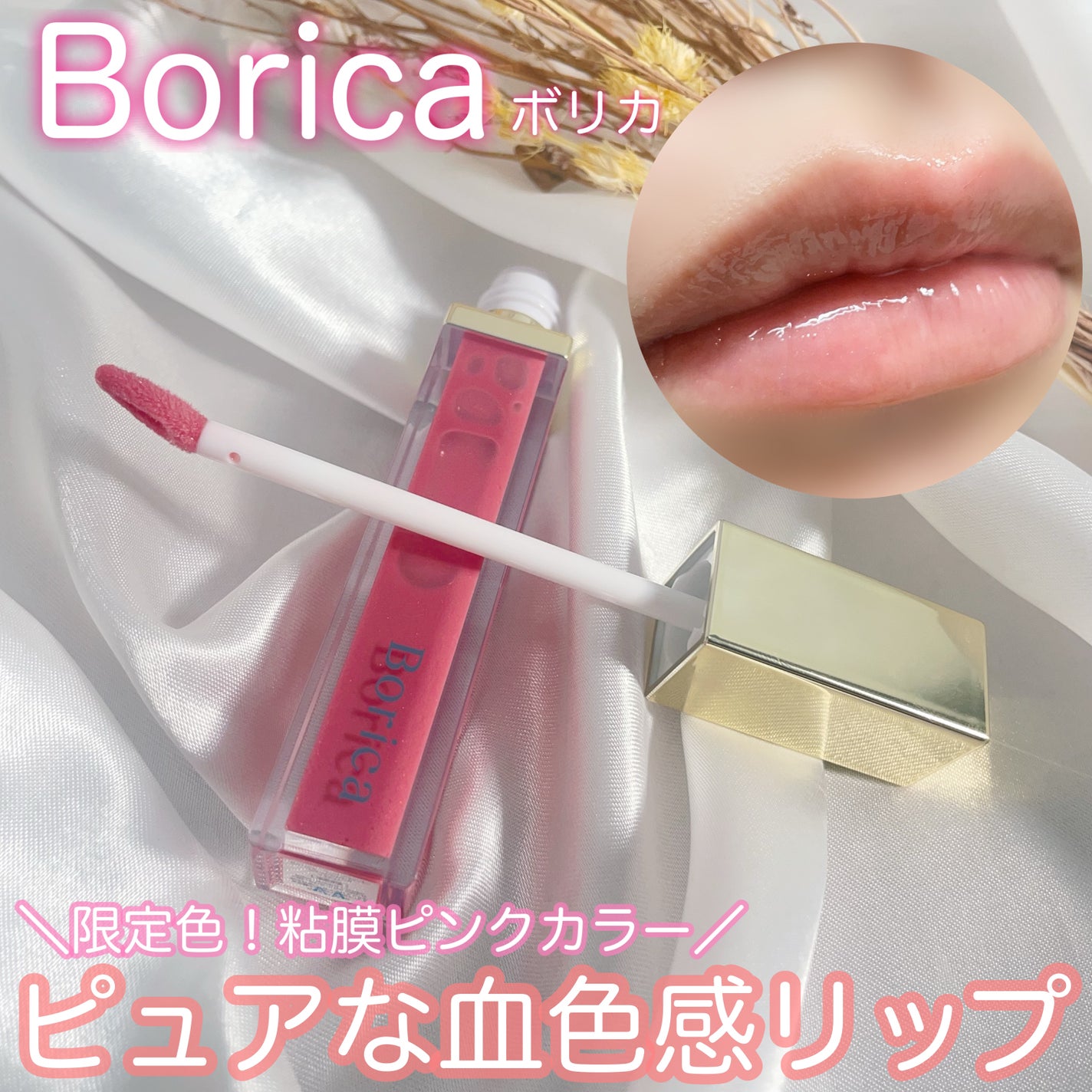 リッププランパーエクストラセラム/Borica/リッププランパーを使ったクチコミ(1枚目)