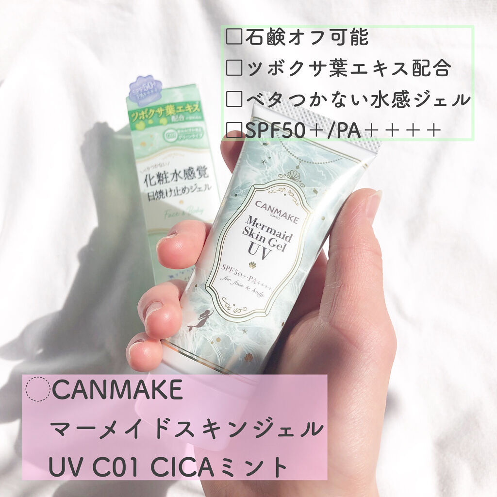 マーメイドスキンジェルUV/キャンメイク/日焼け止めジェルを使ったクチコミ（2枚目）