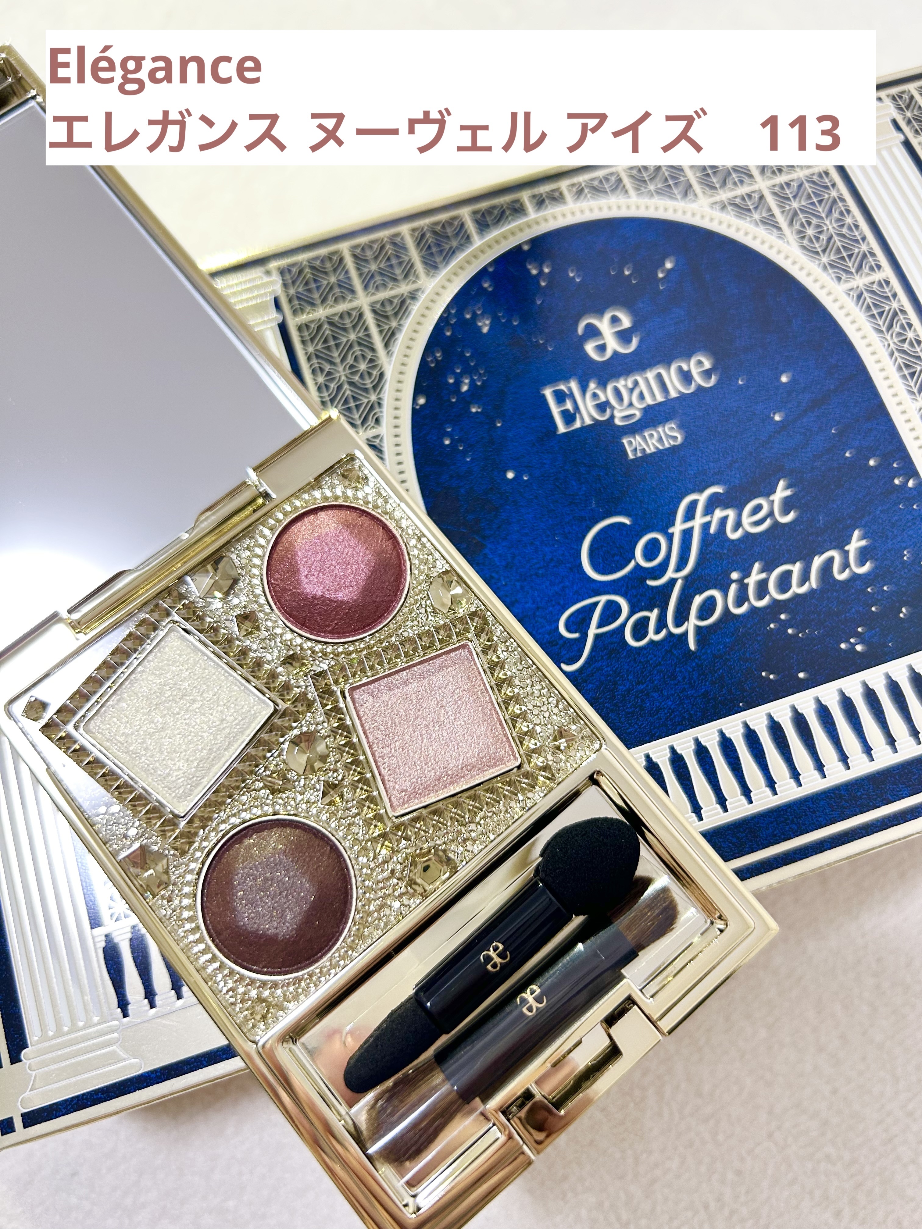 エレガンス ヌーヴェル アイズ｜Elégance他、1商品を使った口コミ