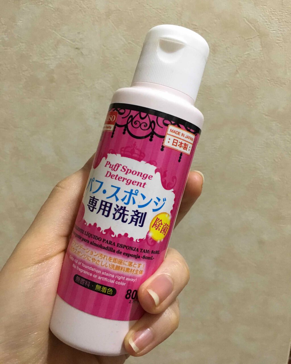 パフ・スポンジ専用洗剤/DAISO/その他化粧小物を使ったクチコミ(1枚目)