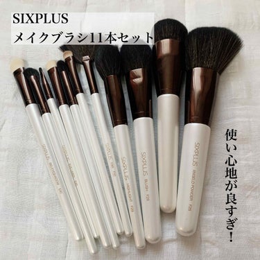 SIXPLUS エレガンスシリーズ ホワイトパール メイクブラシ11本セット/SIXPLUS/メイクブラシを使ったクチコミ（1枚目）